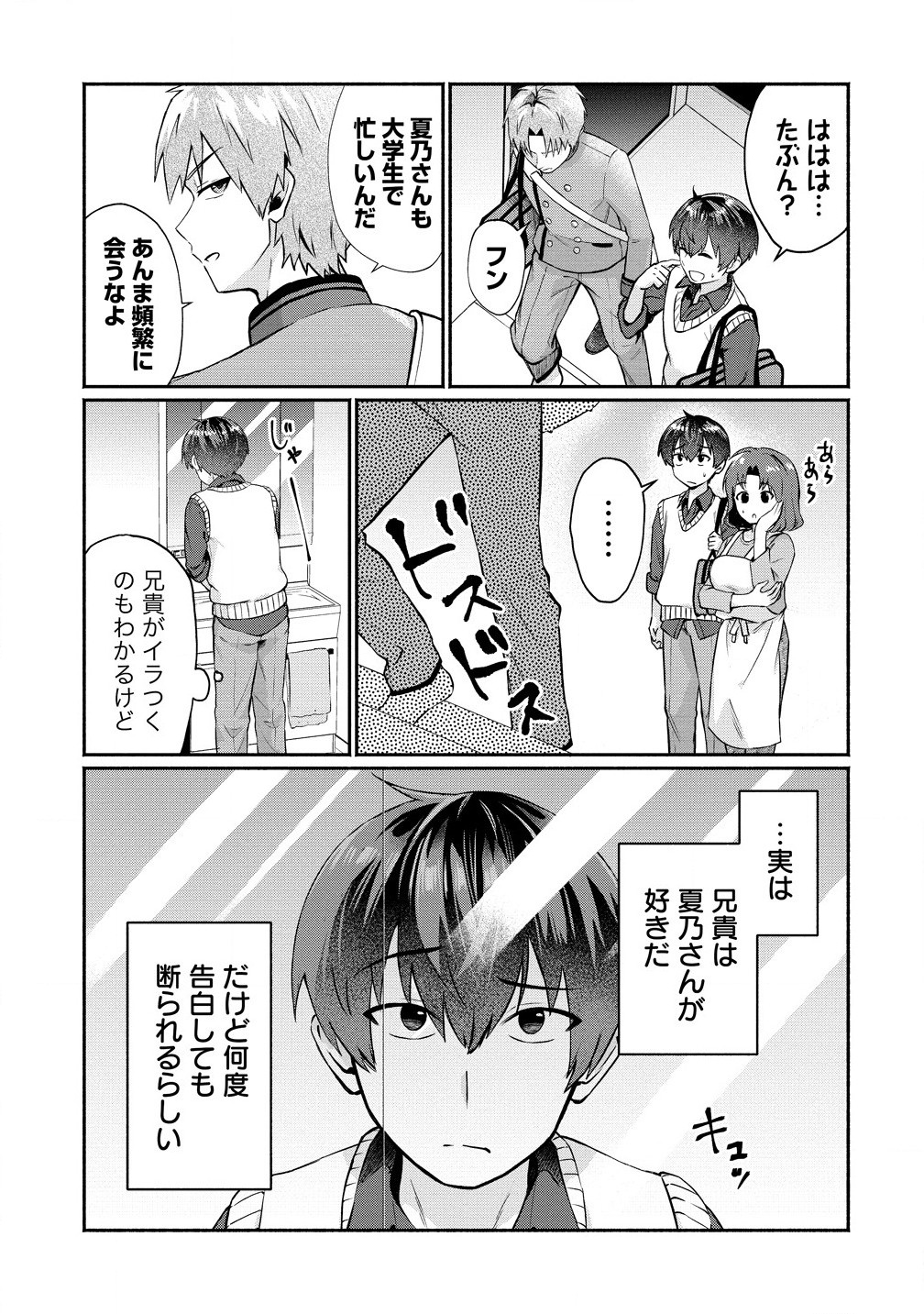 Douyara Ore wa imadoki Gal na Toshiue Osananajimi kara Gekiomokanjou wo Mukerareteirurashii - Chapter 2.2 - Page 8